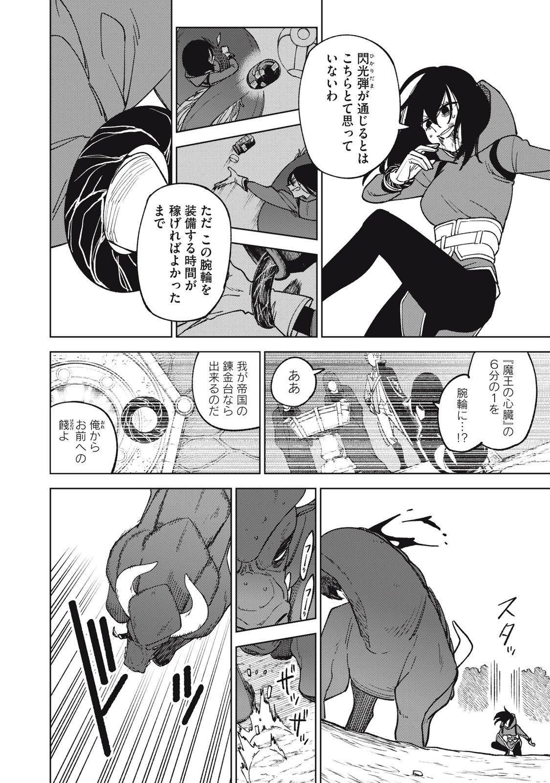 Ｓランクパーティから解雇された【呪具師】～『呪いのアイテム』しか作れませんが、その性能はアーティファクト級なり……！～ 第21.1話 - Trang 16