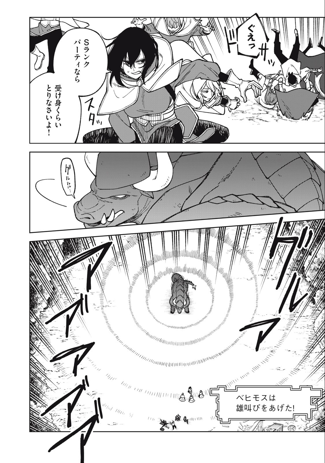 Ｓランクパーティから解雇された【呪具師】～『呪いのアイテム』しか作れませんが、その性能はアーティファクト級なり……！～ 第20.2話 - Trang 3