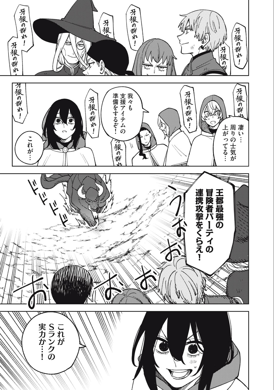 Ｓランクパーティから解雇された【呪具師】～『呪いのアイテム』しか作れませんが、その性能はアーティファクト級なり……！～ 第20.2話 - Trang 6