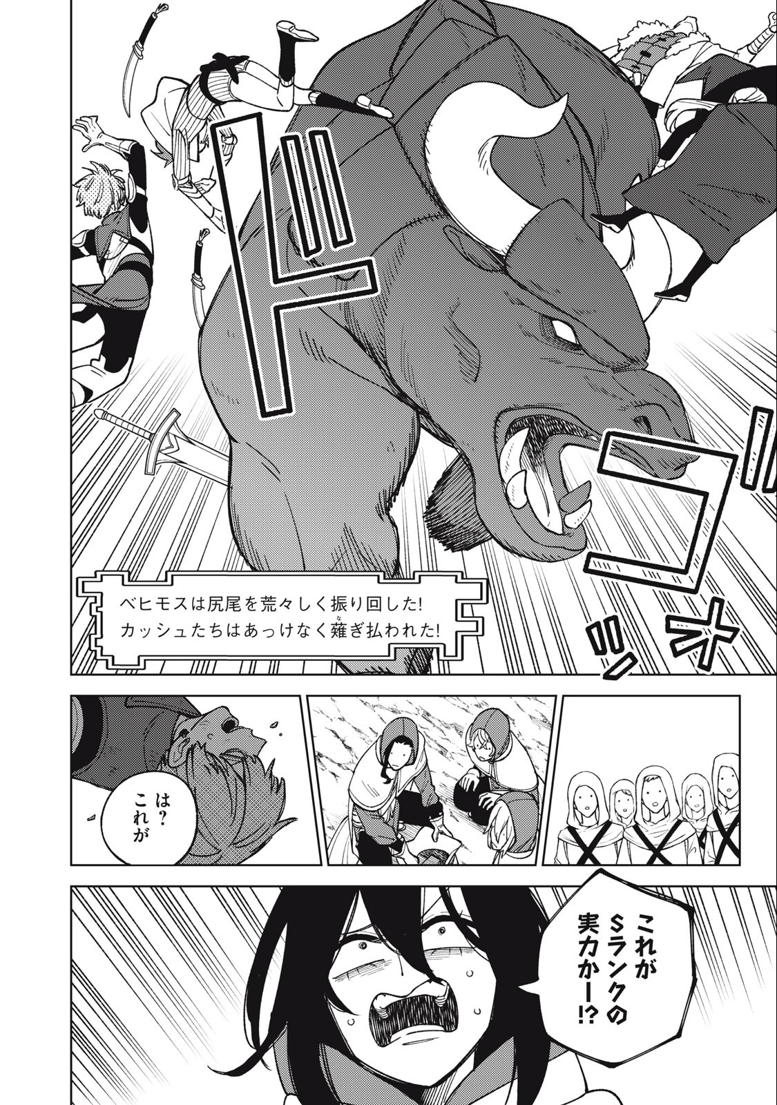Ｓランクパーティから解雇された【呪具師】～『呪いのアイテム』しか作れませんが、その性能はアーティファクト級なり……！～ 第20.2話 - Trang 7