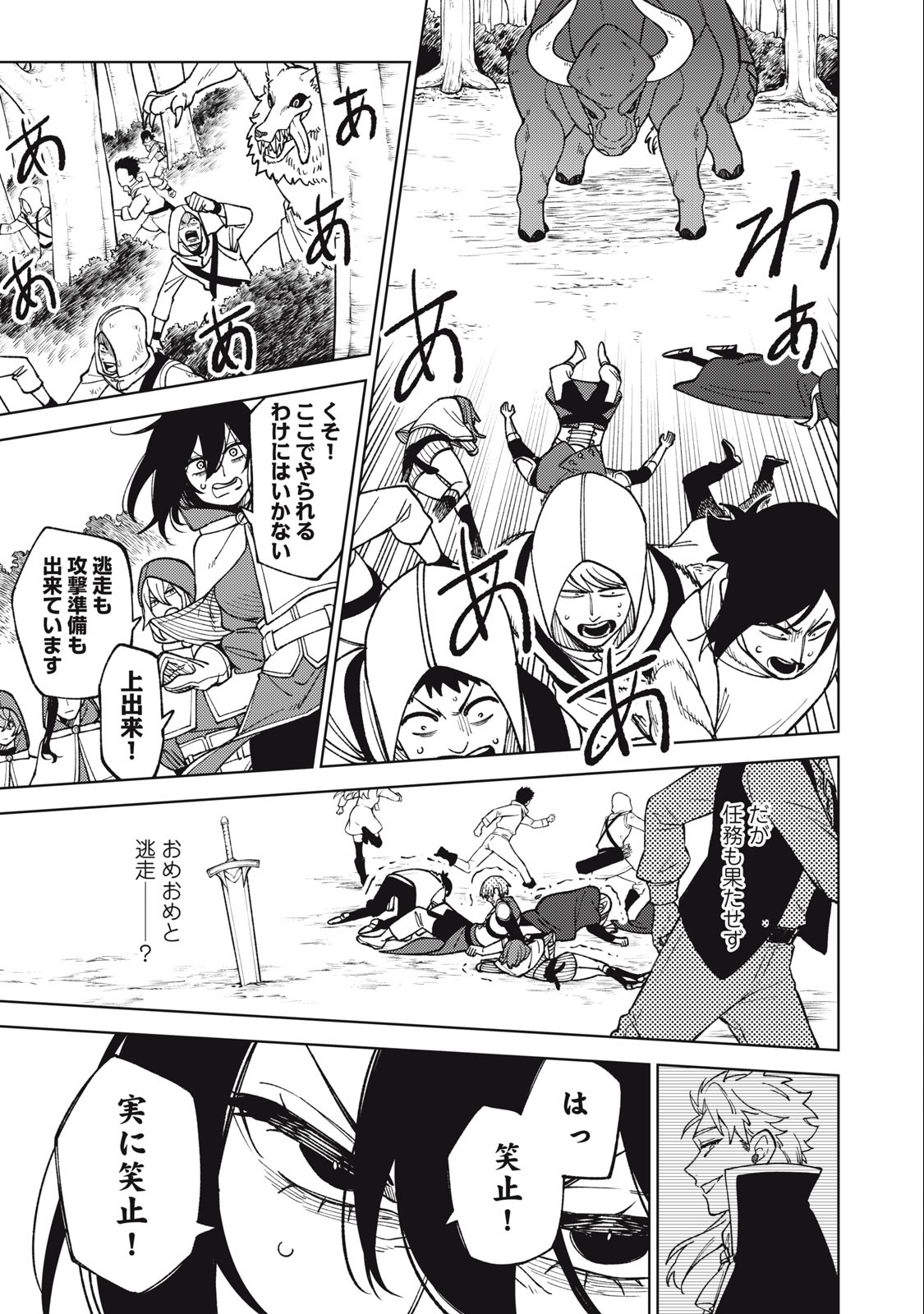 Ｓランクパーティから解雇された【呪具師】～『呪いのアイテム』しか作れませんが、その性能はアーティファクト級なり……！～ 第20.2話 - Trang 8