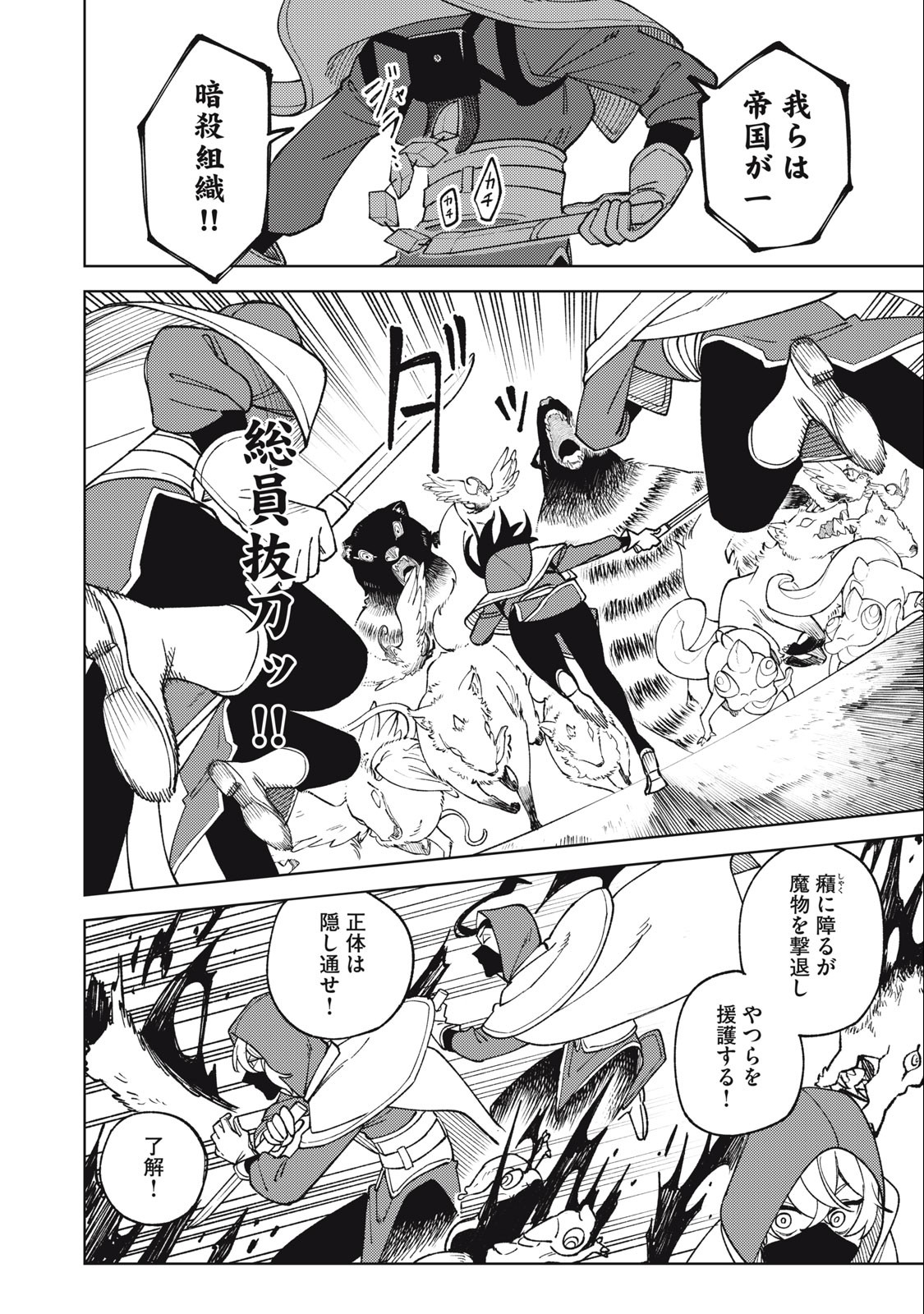 Ｓランクパーティから解雇された【呪具師】～『呪いのアイテム』しか作れませんが、その性能はアーティファクト級なり……！～ 第20.2話 - Trang 9