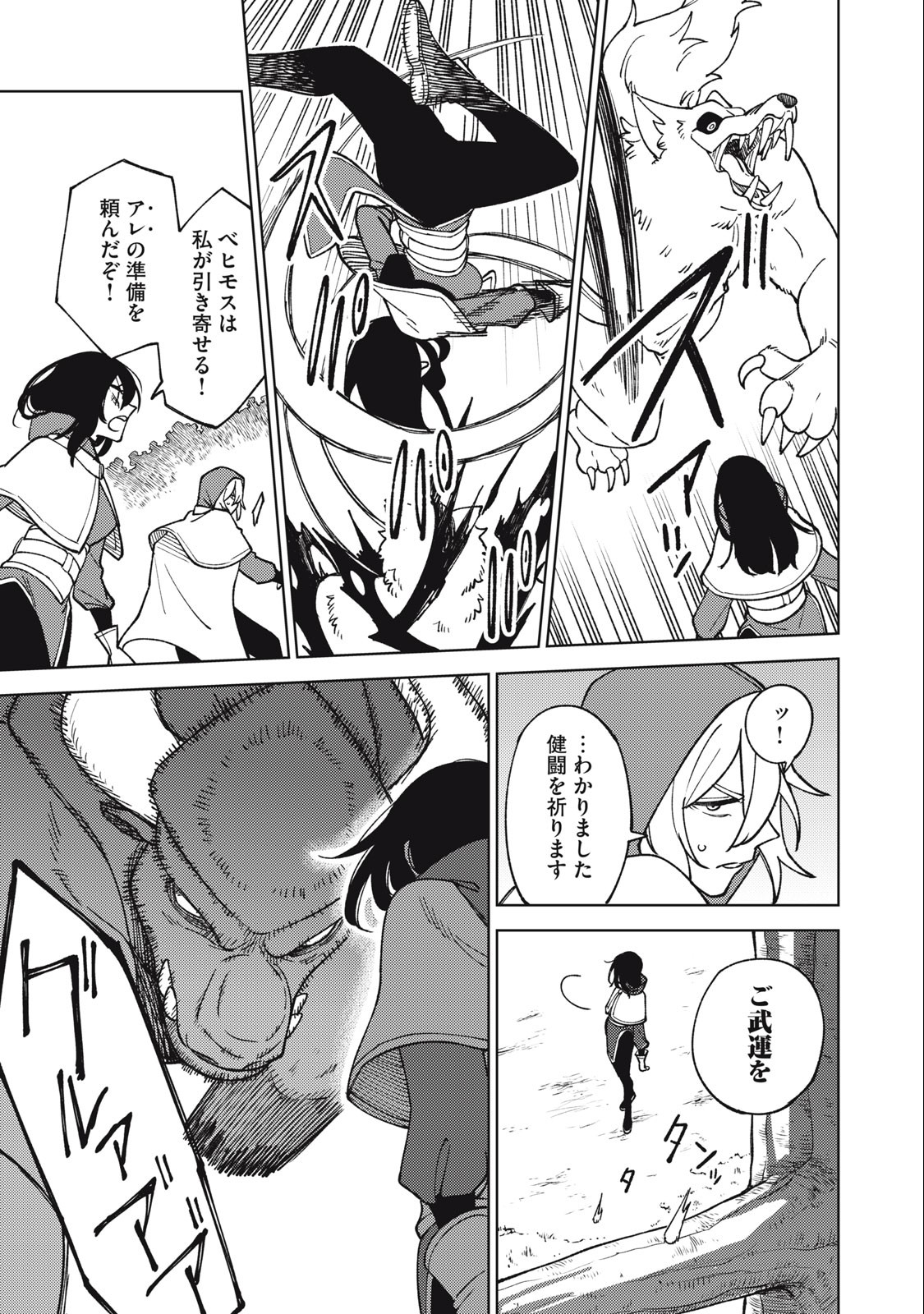 Ｓランクパーティから解雇された【呪具師】～『呪いのアイテム』しか作れませんが、その性能はアーティファクト級なり……！～ 第20.2話 - Trang 10
