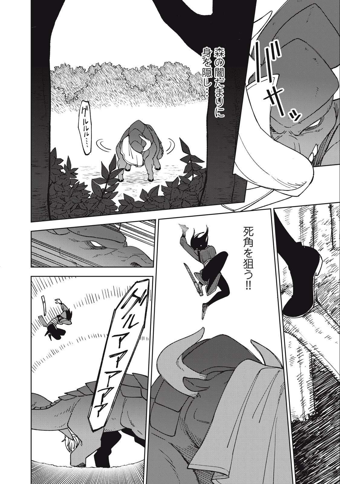 Ｓランクパーティから解雇された【呪具師】～『呪いのアイテム』しか作れませんが、その性能はアーティファクト級なり……！～ 第20.2話 - Trang 11
