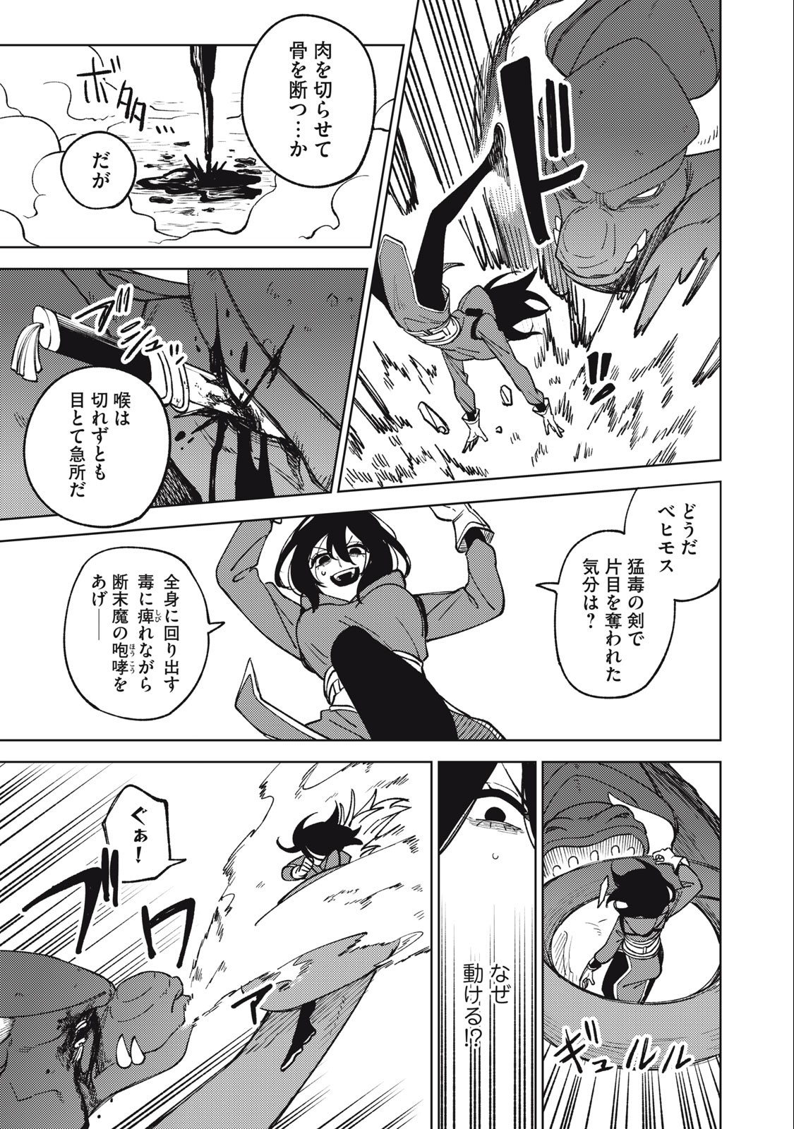 Ｓランクパーティから解雇された【呪具師】～『呪いのアイテム』しか作れませんが、その性能はアーティファクト級なり……！～ 第20.2話 - Trang 14