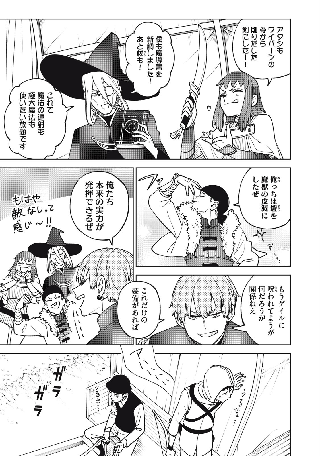 Ｓランクパーティから解雇された【呪具師】～『呪いのアイテム』しか作れませんが、その性能はアーティファクト級なり……！～ 第20.1話 - Trang 3