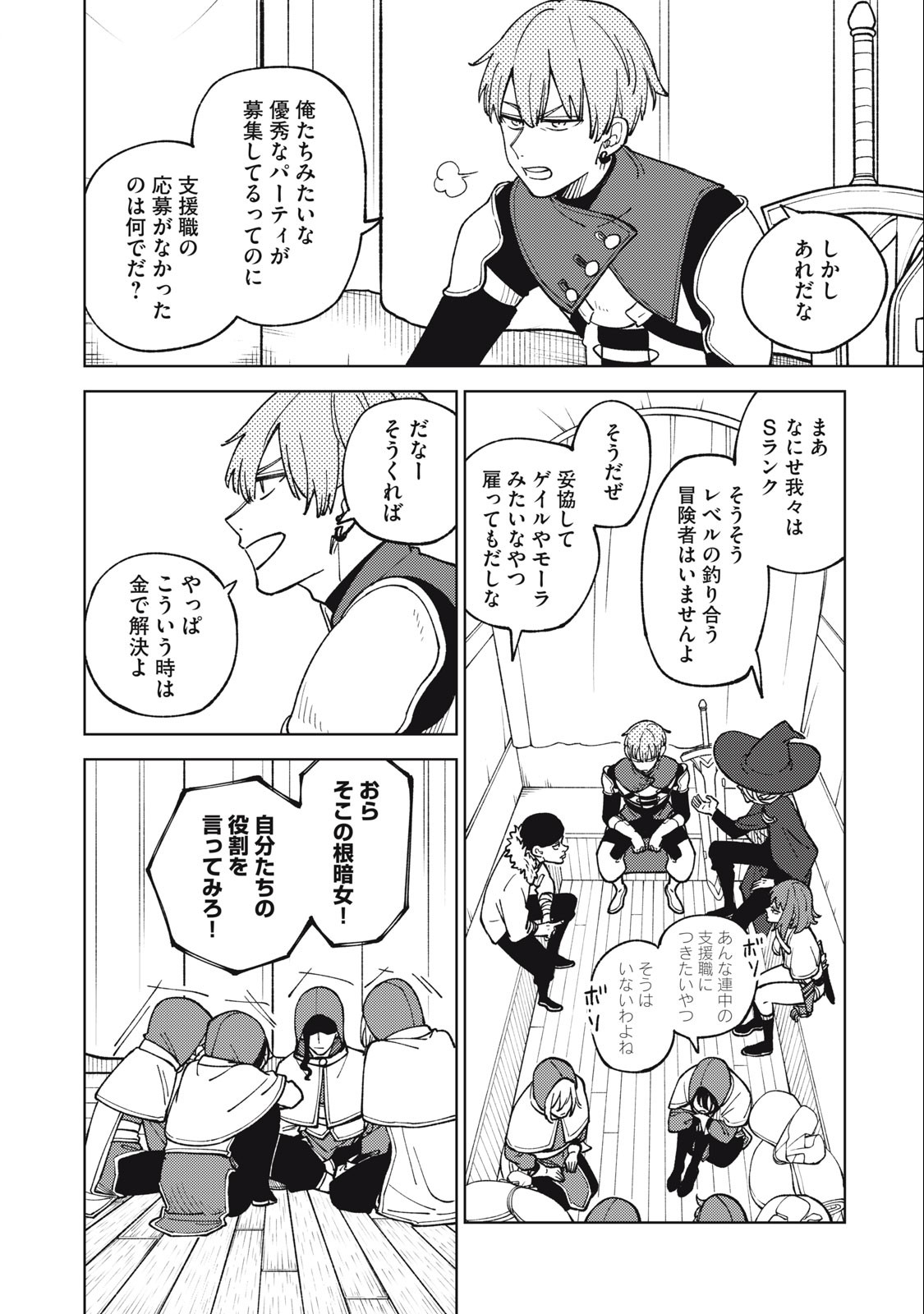 Ｓランクパーティから解雇された【呪具師】～『呪いのアイテム』しか作れませんが、その性能はアーティファクト級なり……！～ 第20.1話 - Trang 4