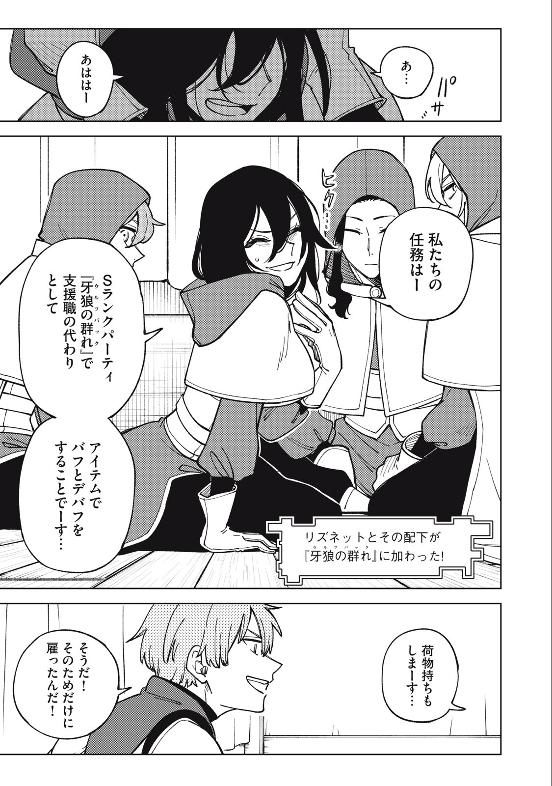 Ｓランクパーティから解雇された【呪具師】～『呪いのアイテム』しか作れませんが、その性能はアーティファクト級なり……！～ 第20.1話 - Trang 5