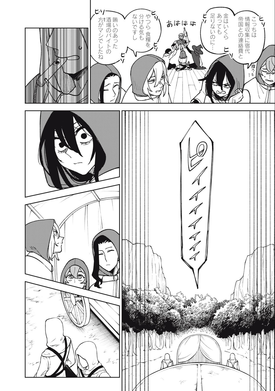 Ｓランクパーティから解雇された【呪具師】～『呪いのアイテム』しか作れませんが、その性能はアーティファクト級なり……！～ 第20.1話 - Trang 8