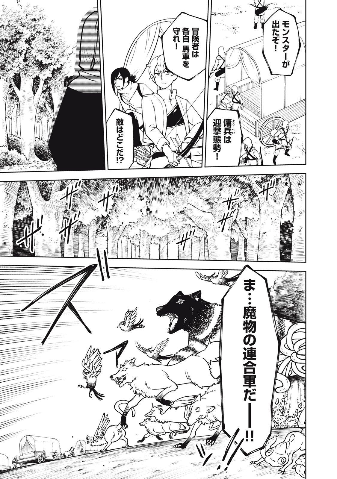 Ｓランクパーティから解雇された【呪具師】～『呪いのアイテム』しか作れませんが、その性能はアーティファクト級なり……！～ 第20.1話 - Trang 9