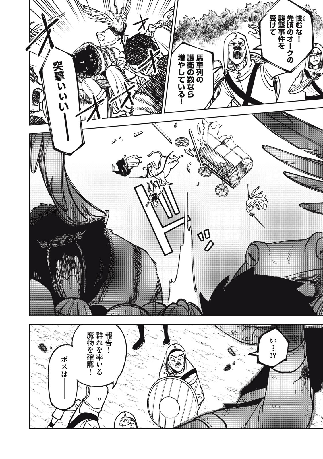 Ｓランクパーティから解雇された【呪具師】～『呪いのアイテム』しか作れませんが、その性能はアーティファクト級なり……！～ 第20.1話 - Trang 10