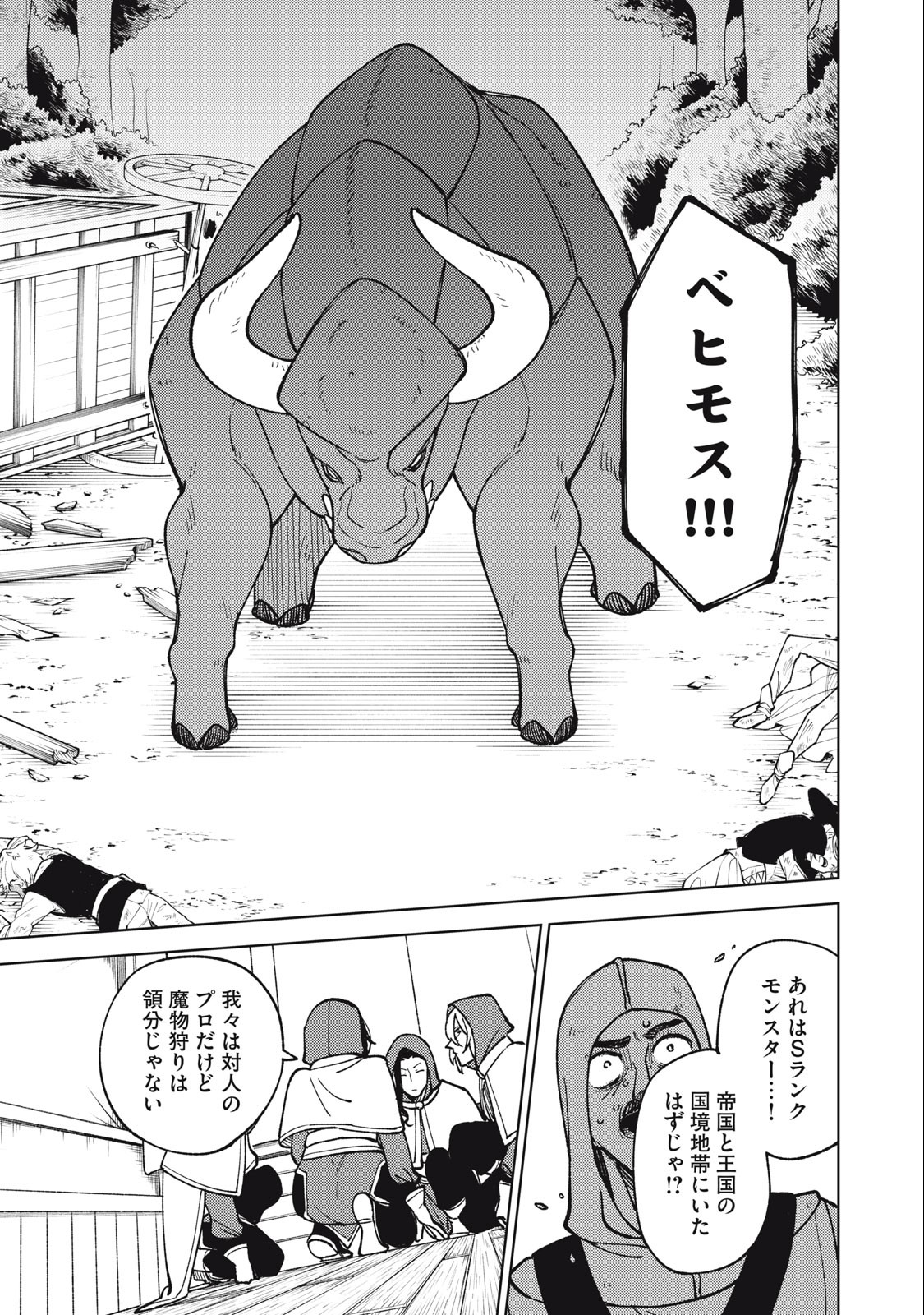 Ｓランクパーティから解雇された【呪具師】～『呪いのアイテム』しか作れませんが、その性能はアーティファクト級なり……！～ 第20.1話 - Trang 11