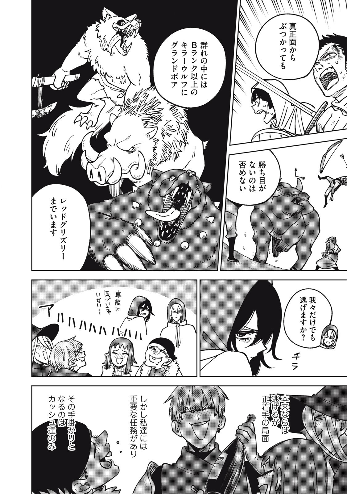 Ｓランクパーティから解雇された【呪具師】～『呪いのアイテム』しか作れませんが、その性能はアーティファクト級なり……！～ 第20.1話 - Trang 12
