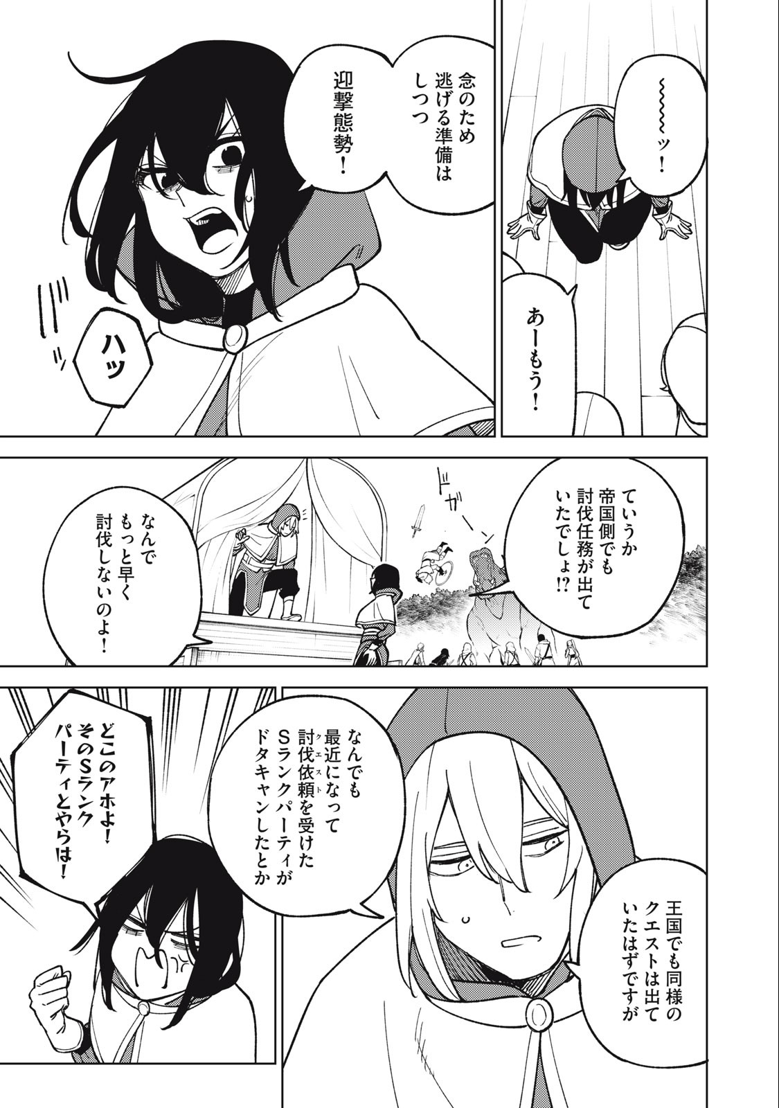 Ｓランクパーティから解雇された【呪具師】～『呪いのアイテム』しか作れませんが、その性能はアーティファクト級なり……！～ 第20.1話 - Trang 13