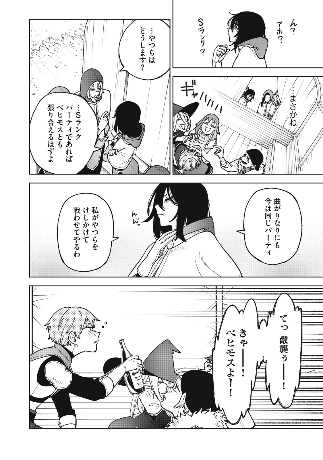 Ｓランクパーティから解雇された【呪具師】～『呪いのアイテム』しか作れませんが、その性能はアーティファクト級なり……！～ 第20.1話 - Trang 14