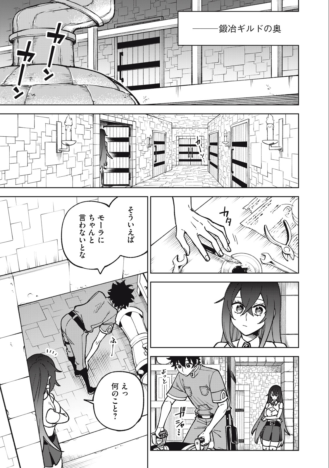 Ｓランクパーティから解雇された【呪具師】～『呪いのアイテム』しか作れませんが、その性能はアーティファクト級なり……！～ 第19.2話 - Trang 1