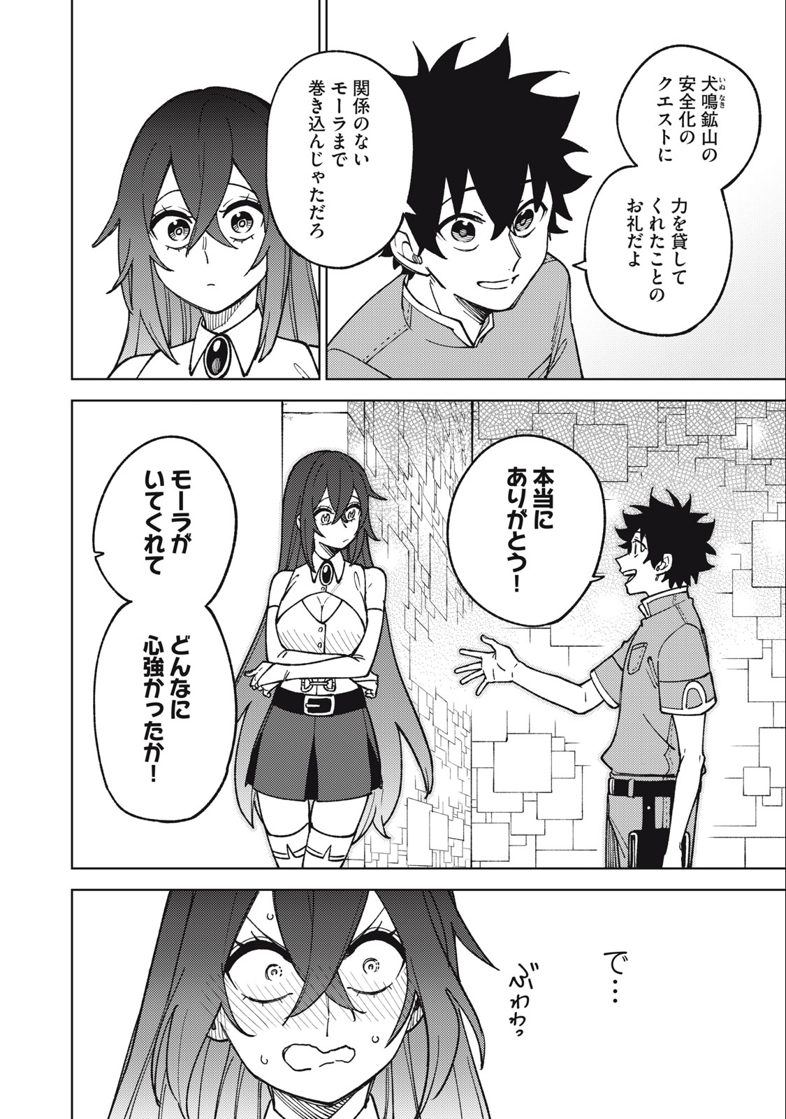 Ｓランクパーティから解雇された【呪具師】～『呪いのアイテム』しか作れませんが、その性能はアーティファクト級なり……！～ 第19.2話 - Trang 2