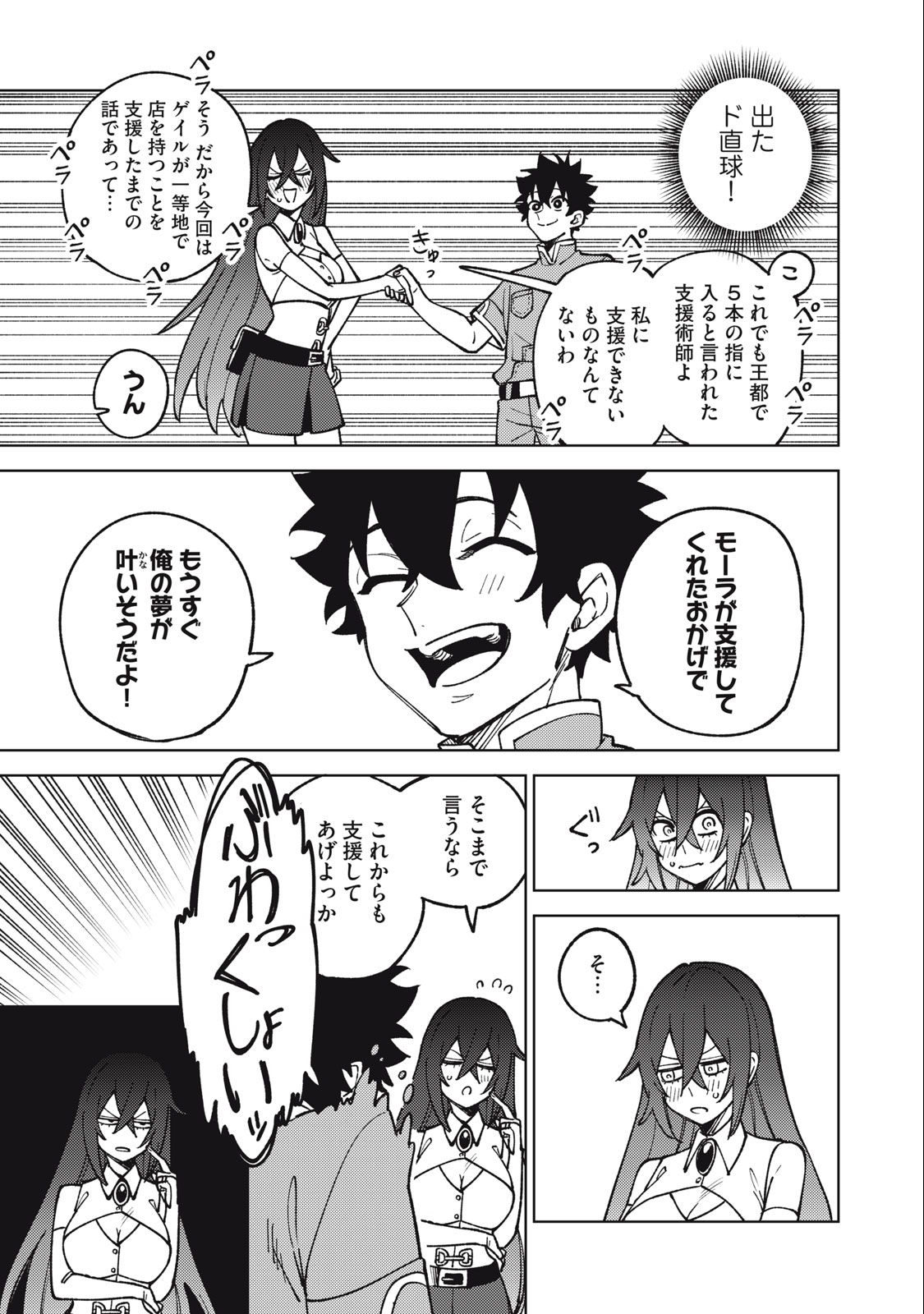 Ｓランクパーティから解雇された【呪具師】～『呪いのアイテム』しか作れませんが、その性能はアーティファクト級なり……！～ 第19.2話 - Trang 3