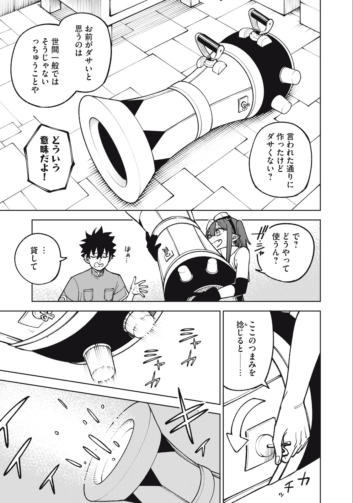 Ｓランクパーティから解雇された【呪具師】～『呪いのアイテム』しか作れませんが、その性能はアーティファクト級なり……！～ 第19.2話 - Trang 5
