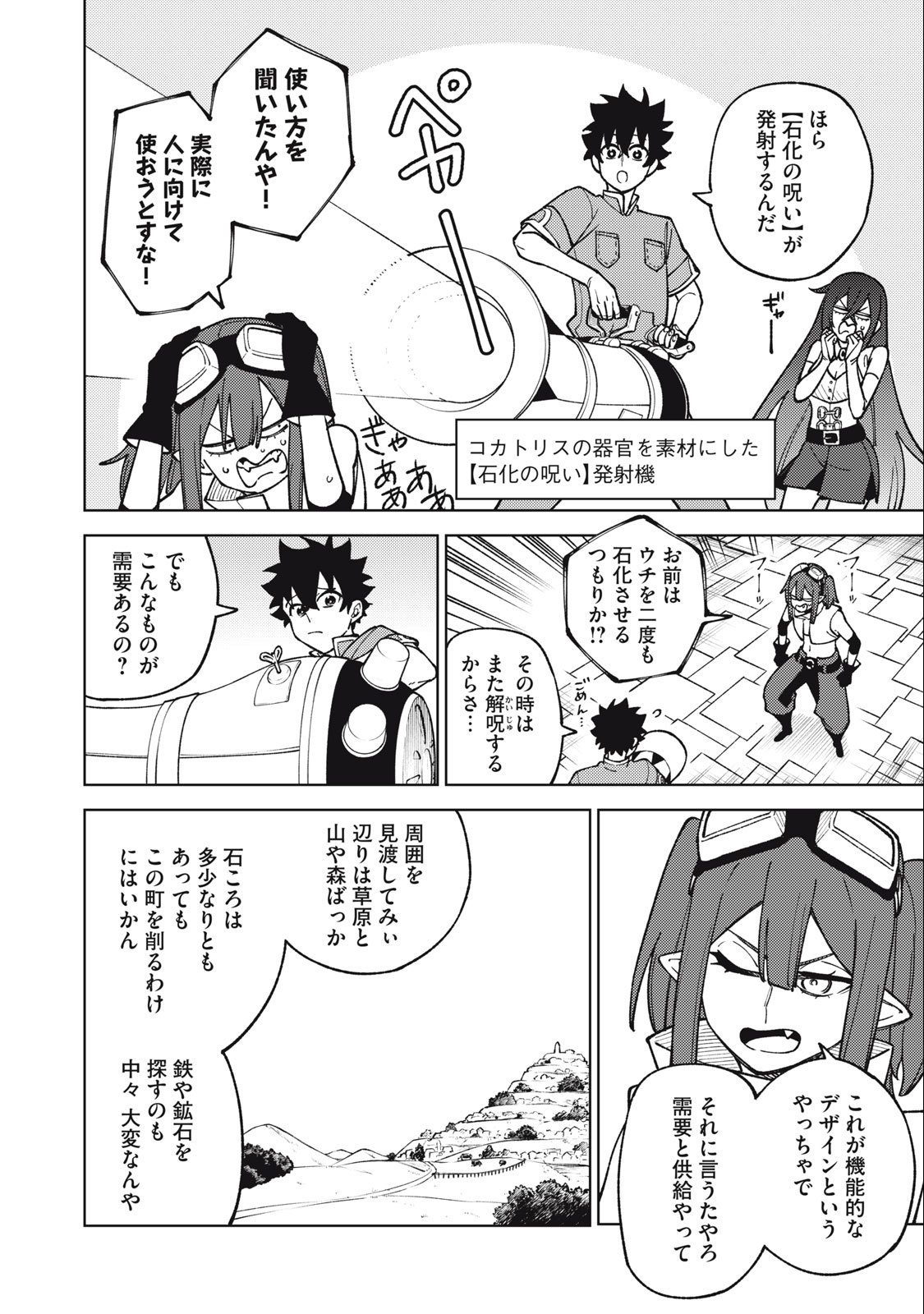 Ｓランクパーティから解雇された【呪具師】～『呪いのアイテム』しか作れませんが、その性能はアーティファクト級なり……！～ 第19.2話 - Trang 6