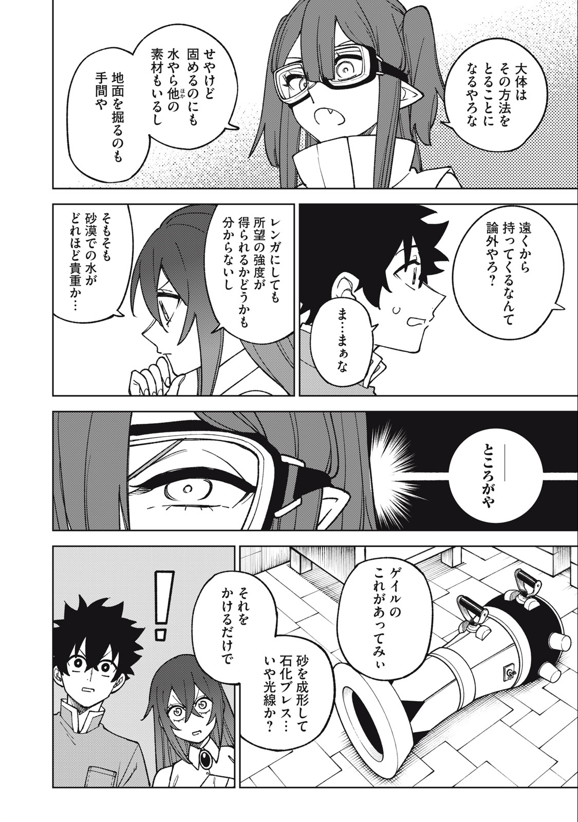Ｓランクパーティから解雇された【呪具師】～『呪いのアイテム』しか作れませんが、その性能はアーティファクト級なり……！～ 第19.2話 - Trang 8