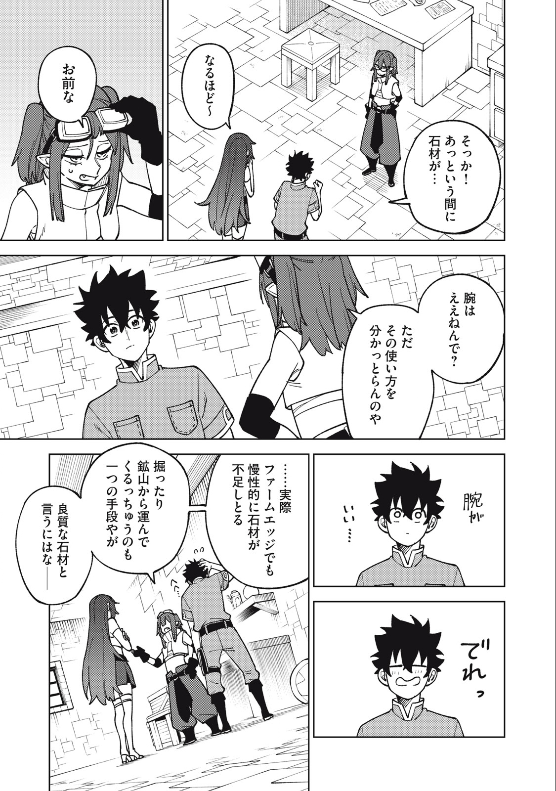 Ｓランクパーティから解雇された【呪具師】～『呪いのアイテム』しか作れませんが、その性能はアーティファクト級なり……！～ 第19.2話 - Trang 9