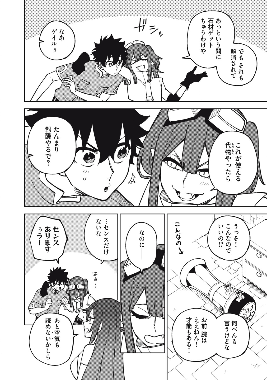 Ｓランクパーティから解雇された【呪具師】～『呪いのアイテム』しか作れませんが、その性能はアーティファクト級なり……！～ 第19.2話 - Trang 10