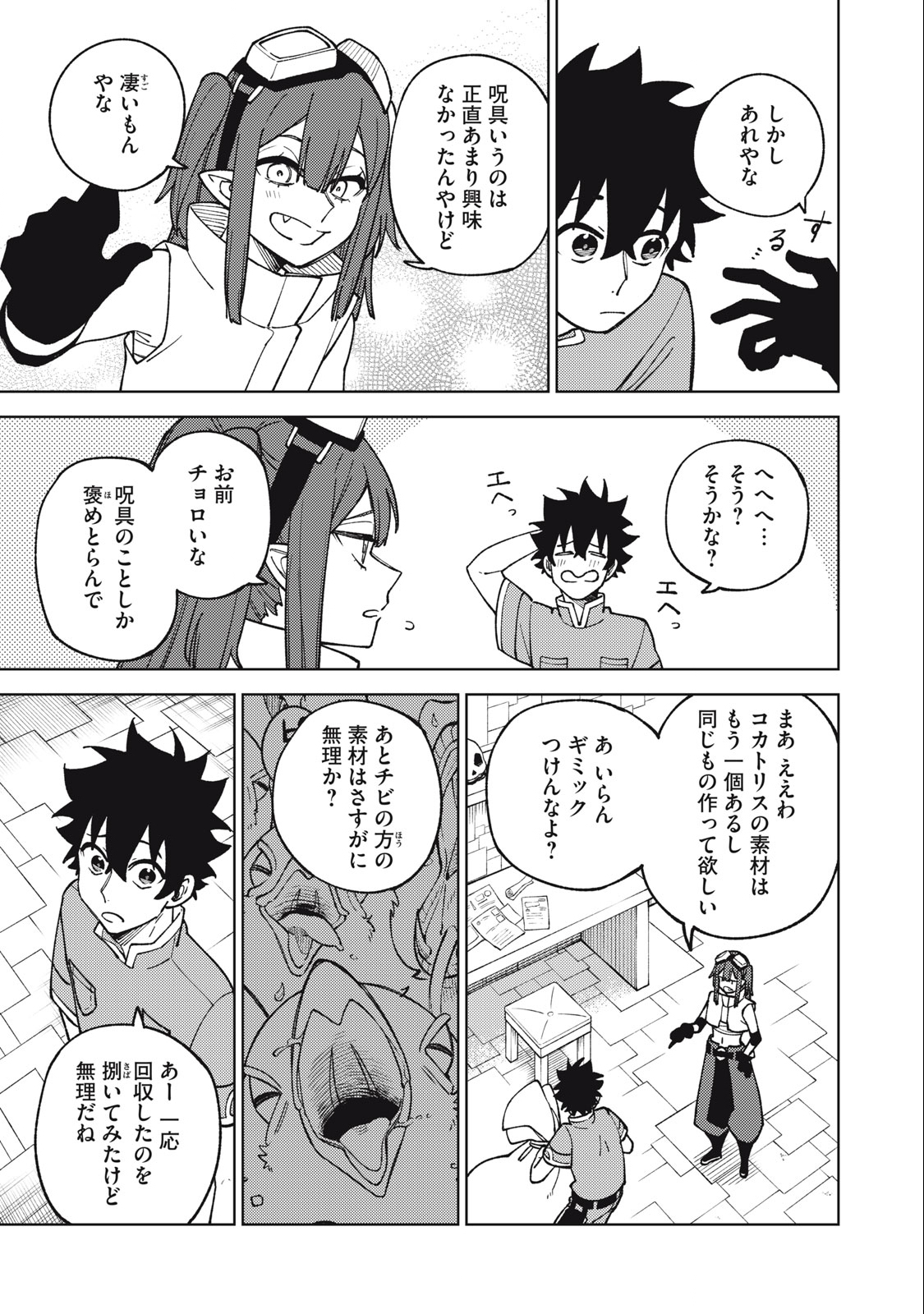 Ｓランクパーティから解雇された【呪具師】～『呪いのアイテム』しか作れませんが、その性能はアーティファクト級なり……！～ 第19.2話 - Trang 11