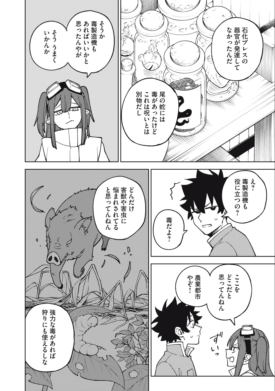 Ｓランクパーティから解雇された【呪具師】～『呪いのアイテム』しか作れませんが、その性能はアーティファクト級なり……！～ 第19.2話 - Trang 12