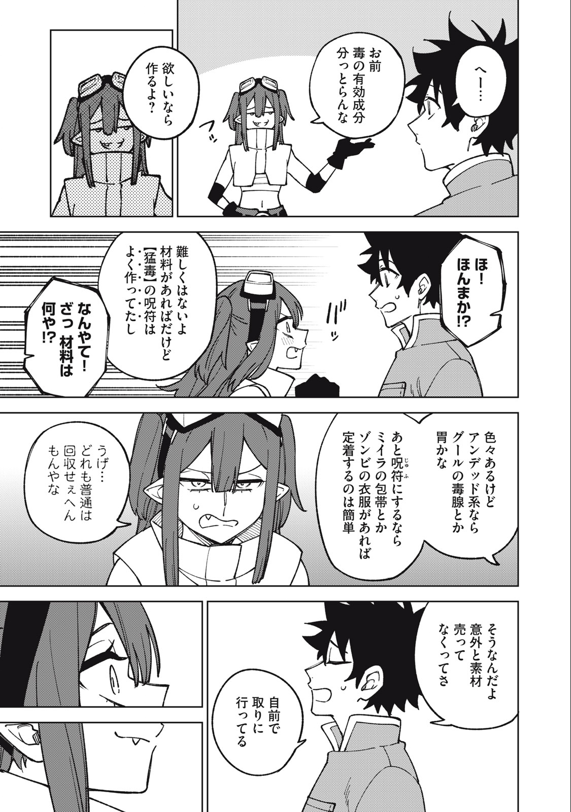 Ｓランクパーティから解雇された【呪具師】～『呪いのアイテム』しか作れませんが、その性能はアーティファクト級なり……！～ 第19.2話 - Trang 13