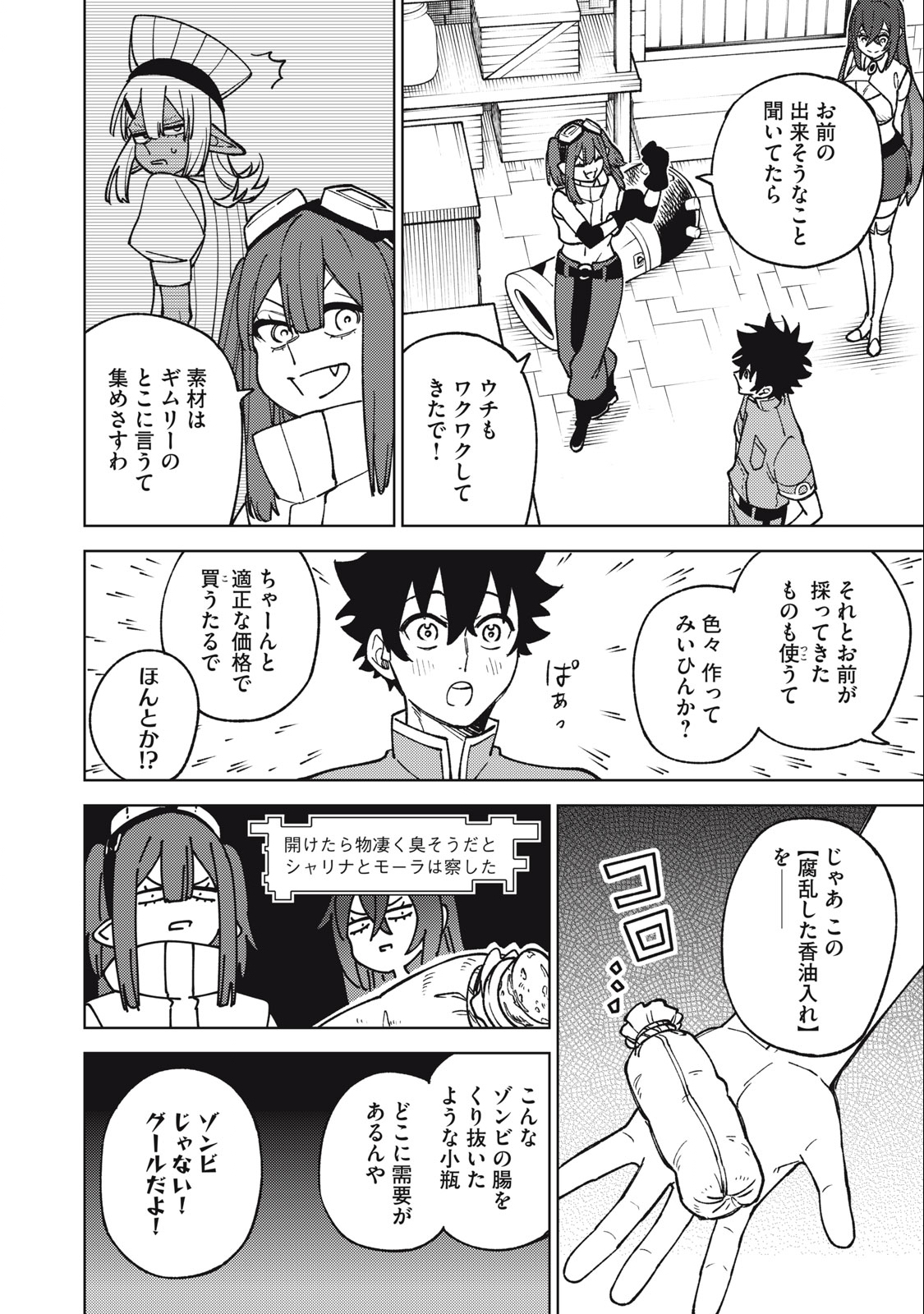 Ｓランクパーティから解雇された【呪具師】～『呪いのアイテム』しか作れませんが、その性能はアーティファクト級なり……！～ 第19.2話 - Trang 14