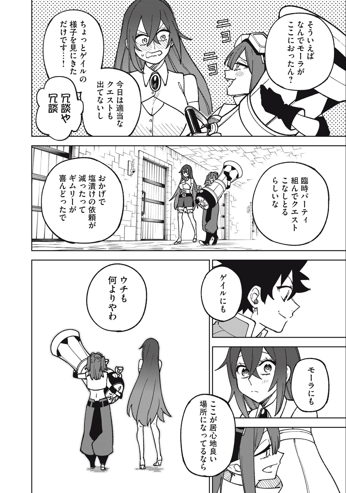 Ｓランクパーティから解雇された【呪具師】～『呪いのアイテム』しか作れませんが、その性能はアーティファクト級なり……！～ 第19.2話 - Trang 16