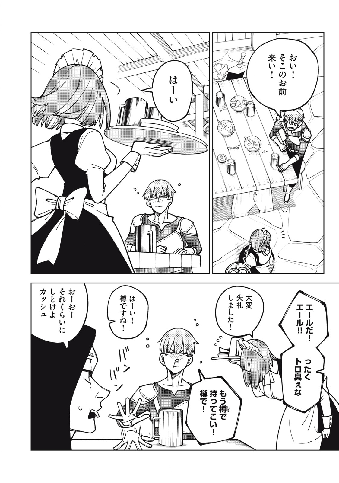 Ｓランクパーティから解雇された【呪具師】～『呪いのアイテム』しか作れませんが、その性能はアーティファクト級なり……！～ 第19.1話 - Trang 2