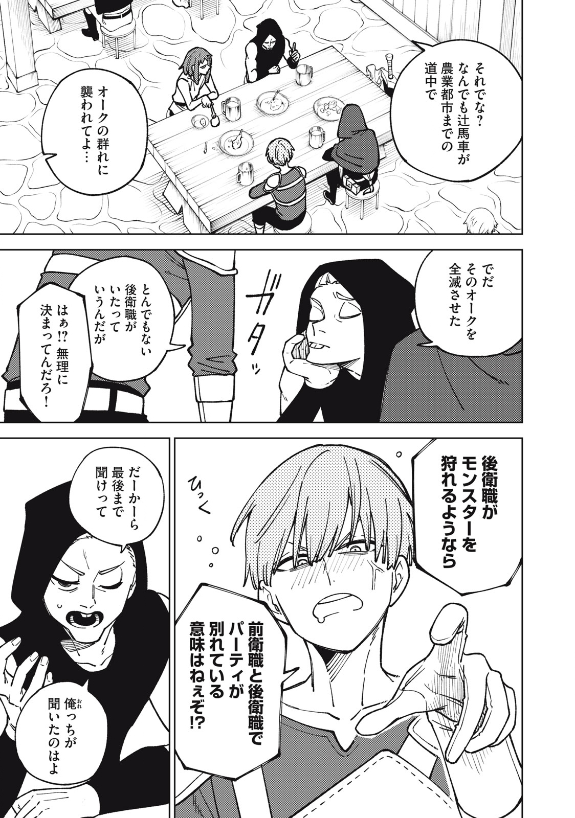 Ｓランクパーティから解雇された【呪具師】～『呪いのアイテム』しか作れませんが、その性能はアーティファクト級なり……！～ 第19.1話 - Trang 3