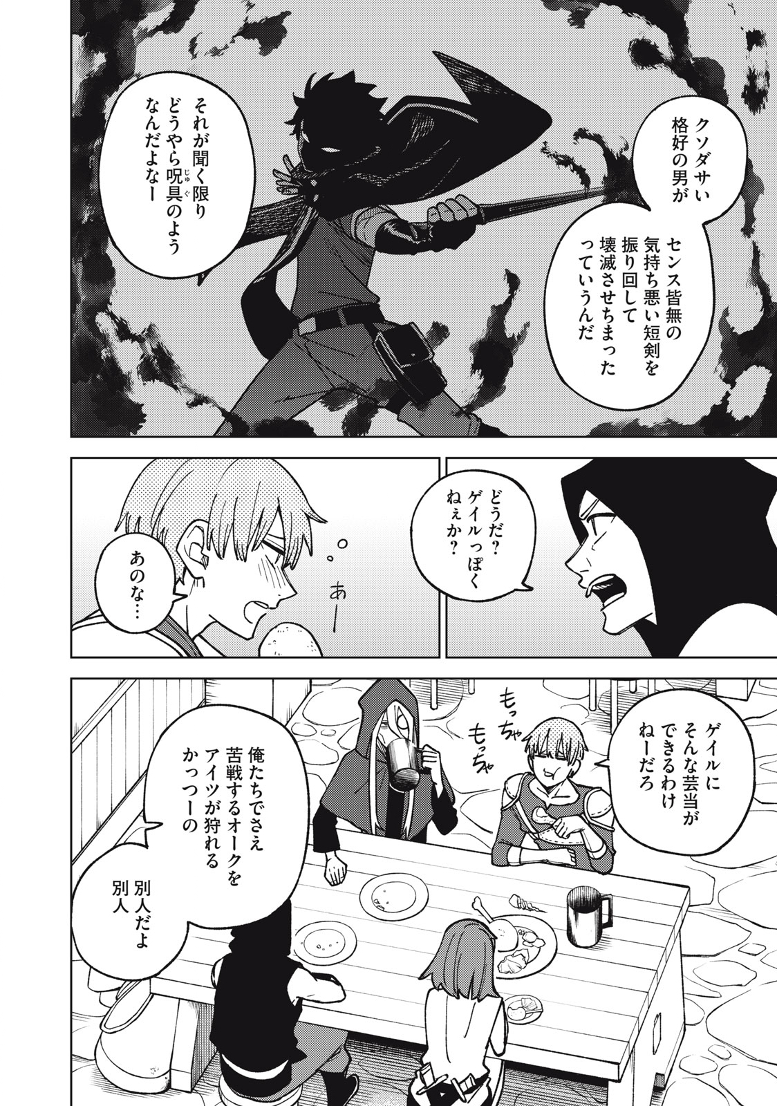 Ｓランクパーティから解雇された【呪具師】～『呪いのアイテム』しか作れませんが、その性能はアーティファクト級なり……！～ 第19.1話 - Trang 4