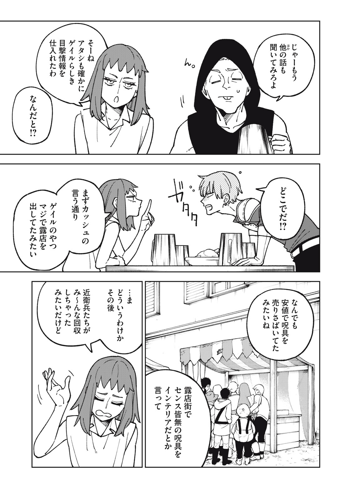 Ｓランクパーティから解雇された【呪具師】～『呪いのアイテム』しか作れませんが、その性能はアーティファクト級なり……！～ 第19.1話 - Trang 5