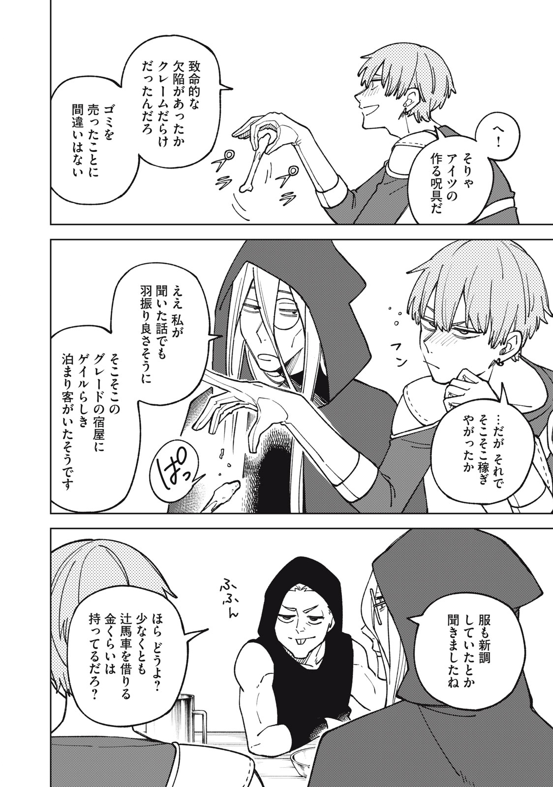 Ｓランクパーティから解雇された【呪具師】～『呪いのアイテム』しか作れませんが、その性能はアーティファクト級なり……！～ 第19.1話 - Trang 6