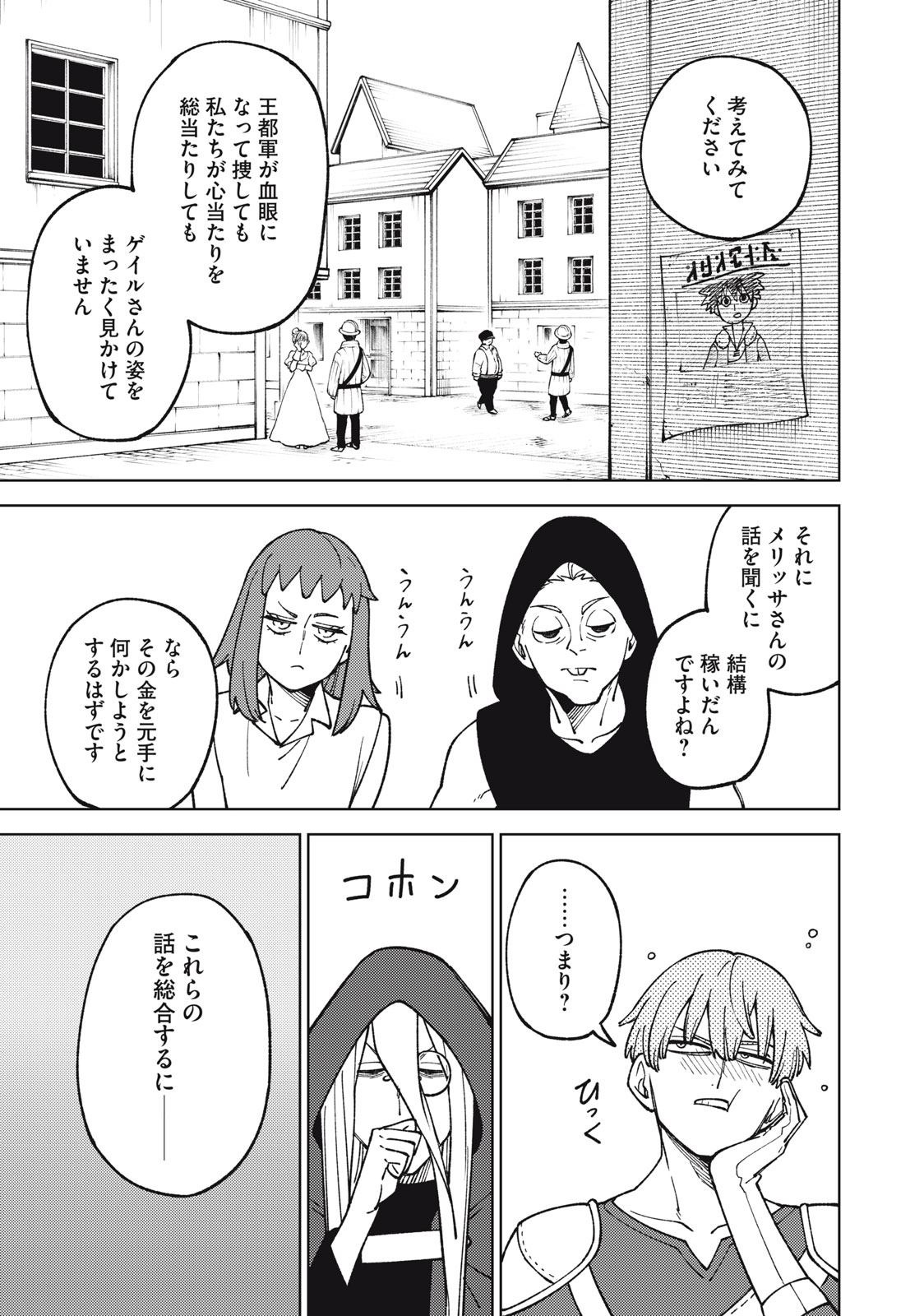 Ｓランクパーティから解雇された【呪具師】～『呪いのアイテム』しか作れませんが、その性能はアーティファクト級なり……！～ 第19.1話 - Trang 7