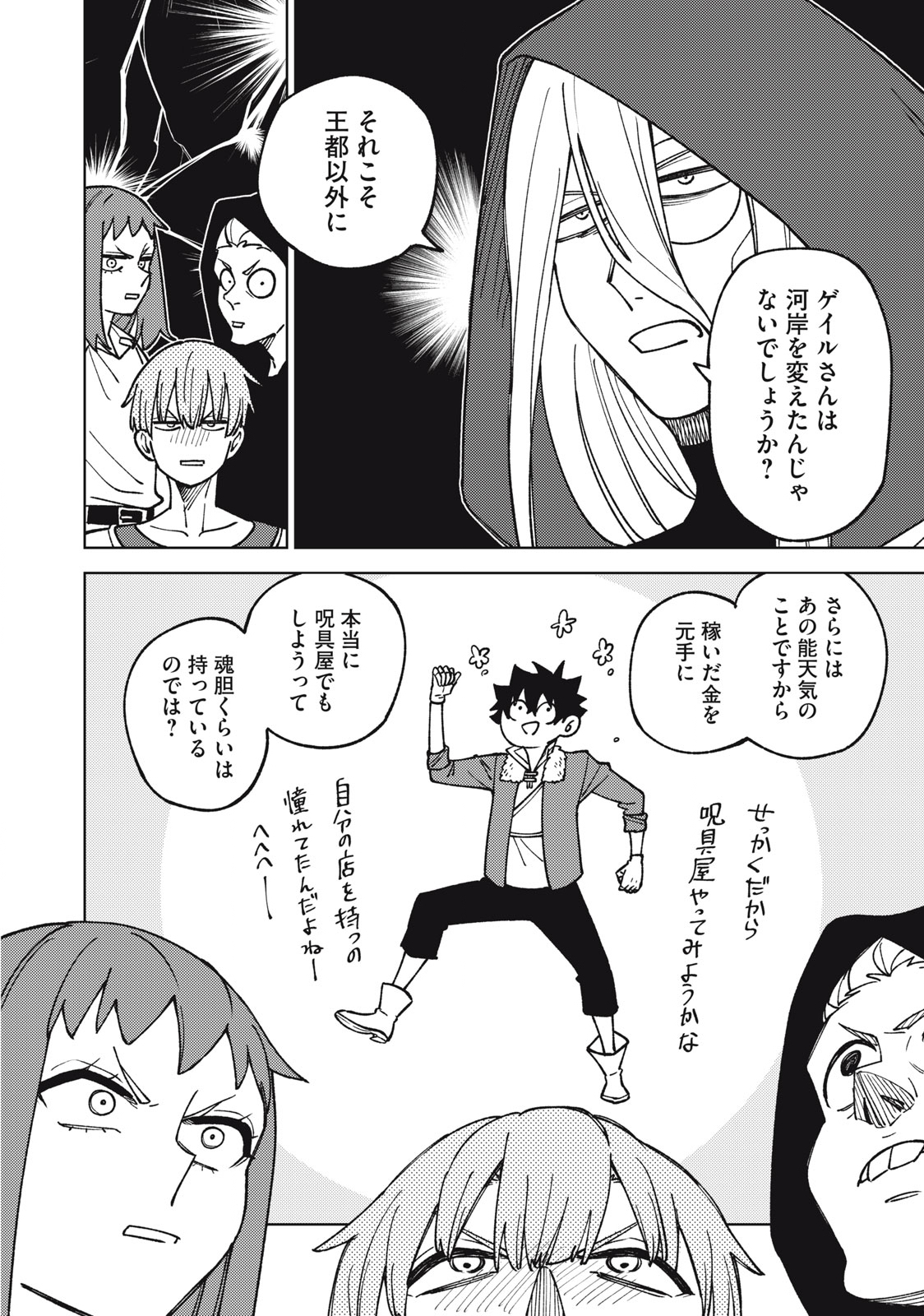 Ｓランクパーティから解雇された【呪具師】～『呪いのアイテム』しか作れませんが、その性能はアーティファクト級なり……！～ 第19.1話 - Trang 8