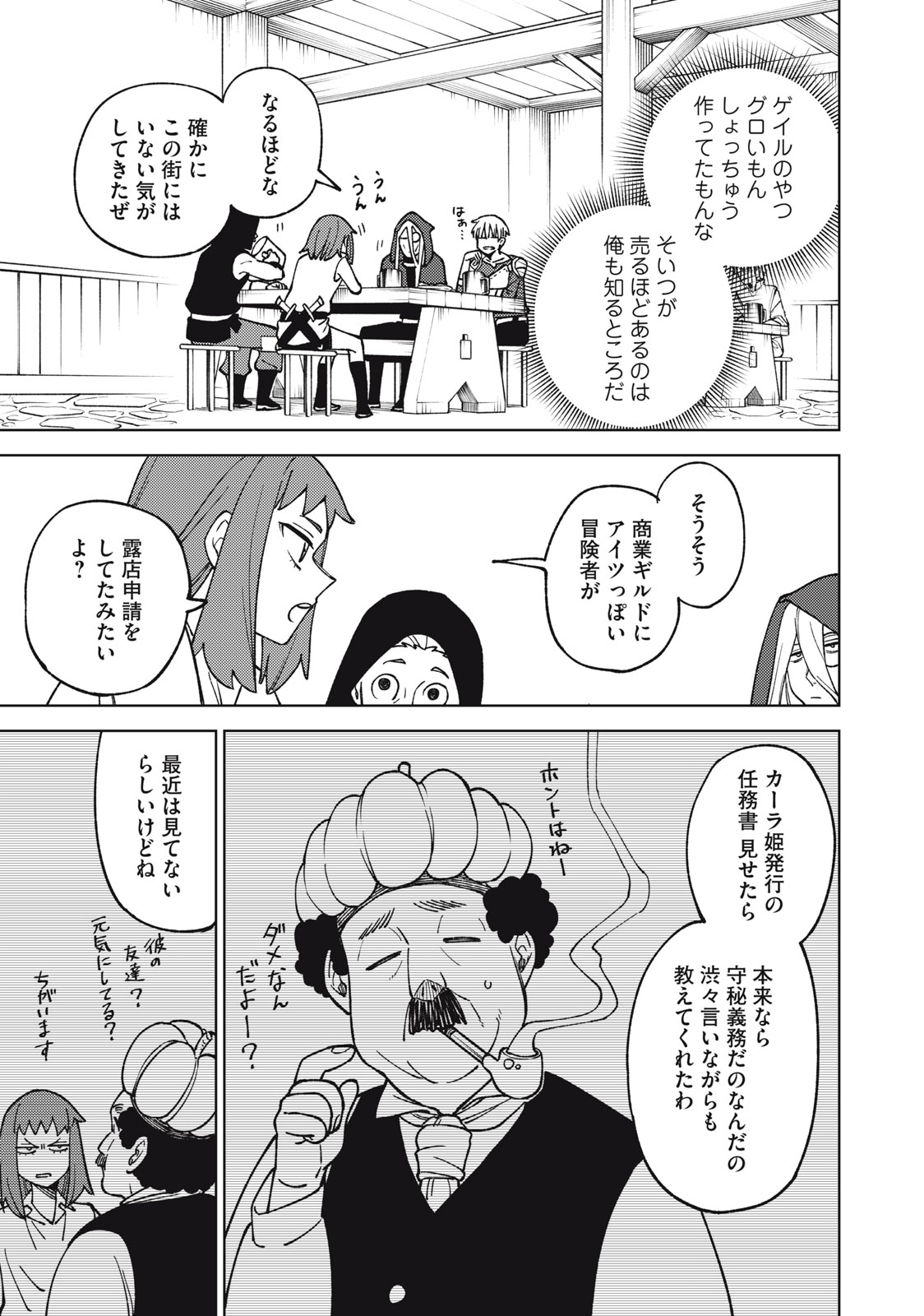 Ｓランクパーティから解雇された【呪具師】～『呪いのアイテム』しか作れませんが、その性能はアーティファクト級なり……！～ 第19.1話 - Trang 9