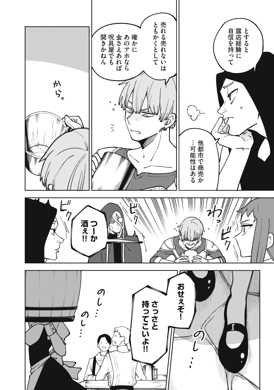 Ｓランクパーティから解雇された【呪具師】～『呪いのアイテム』しか作れませんが、その性能はアーティファクト級なり……！～ 第19.1話 - Trang 10