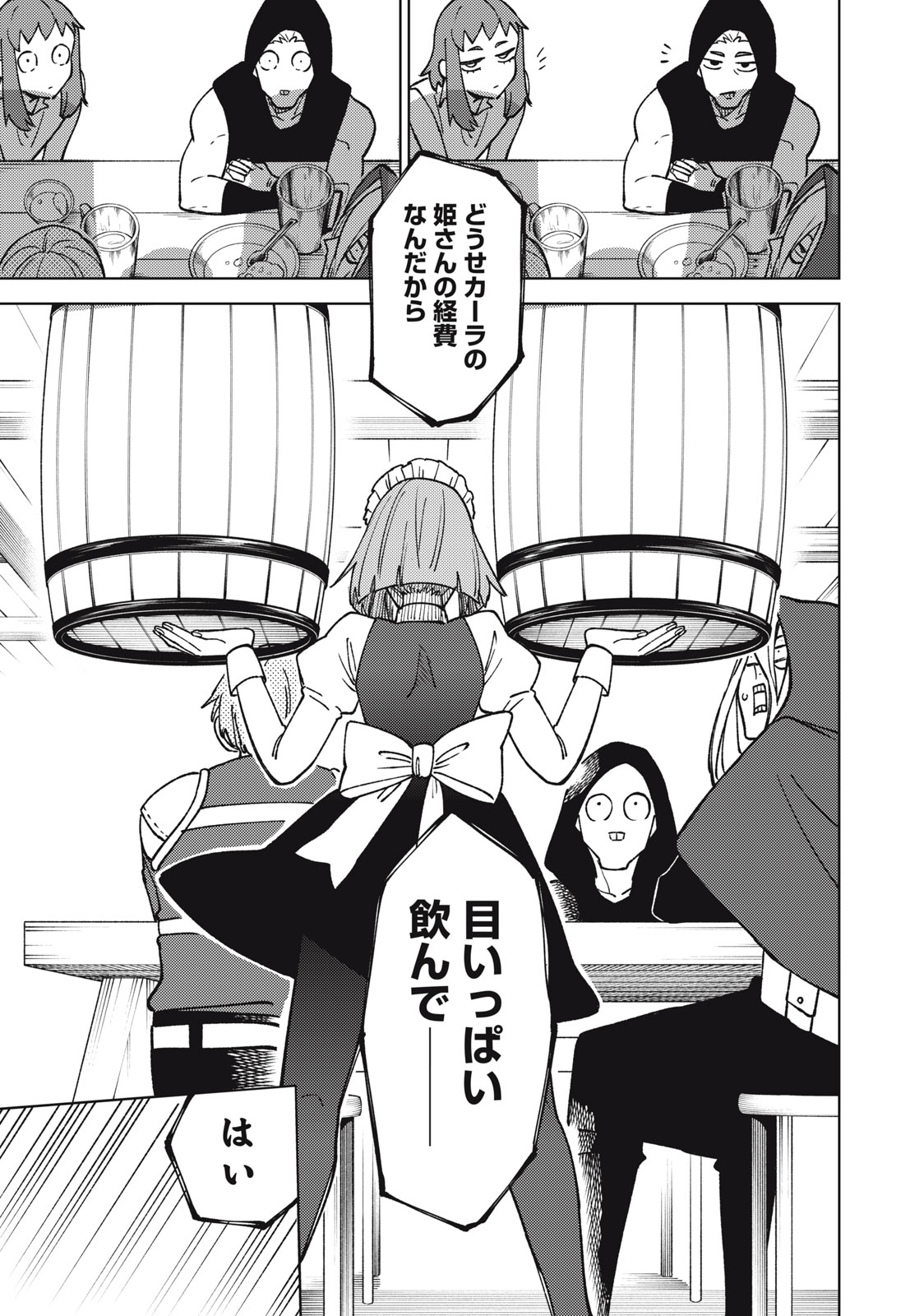 Ｓランクパーティから解雇された【呪具師】～『呪いのアイテム』しか作れませんが、その性能はアーティファクト級なり……！～ 第19.1話 - Trang 11
