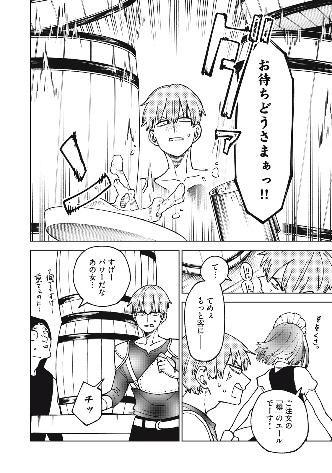 Ｓランクパーティから解雇された【呪具師】～『呪いのアイテム』しか作れませんが、その性能はアーティファクト級なり……！～ 第19.1話 - Trang 12