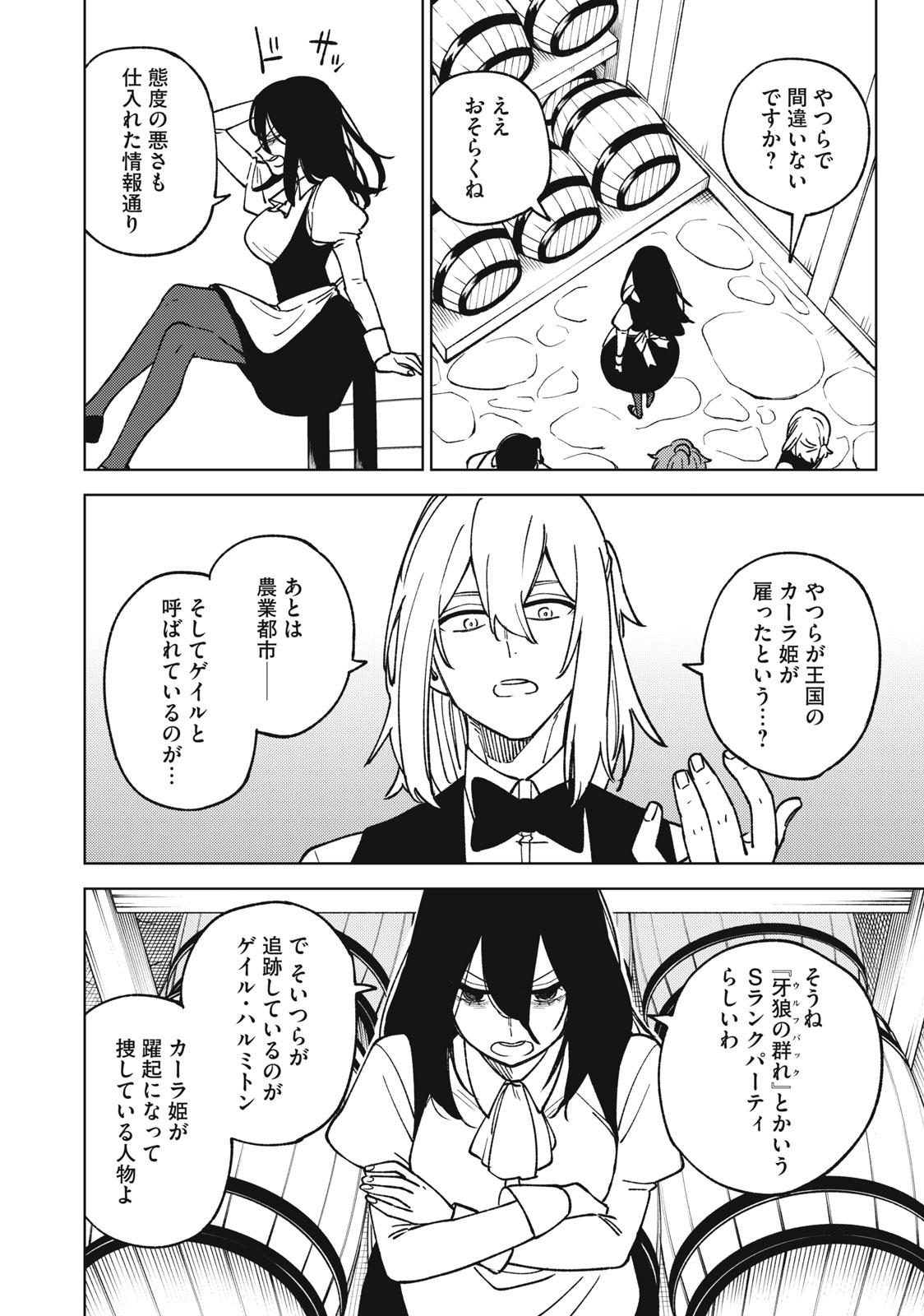 Ｓランクパーティから解雇された【呪具師】～『呪いのアイテム』しか作れませんが、その性能はアーティファクト級なり……！～ 第19.1話 - Trang 14