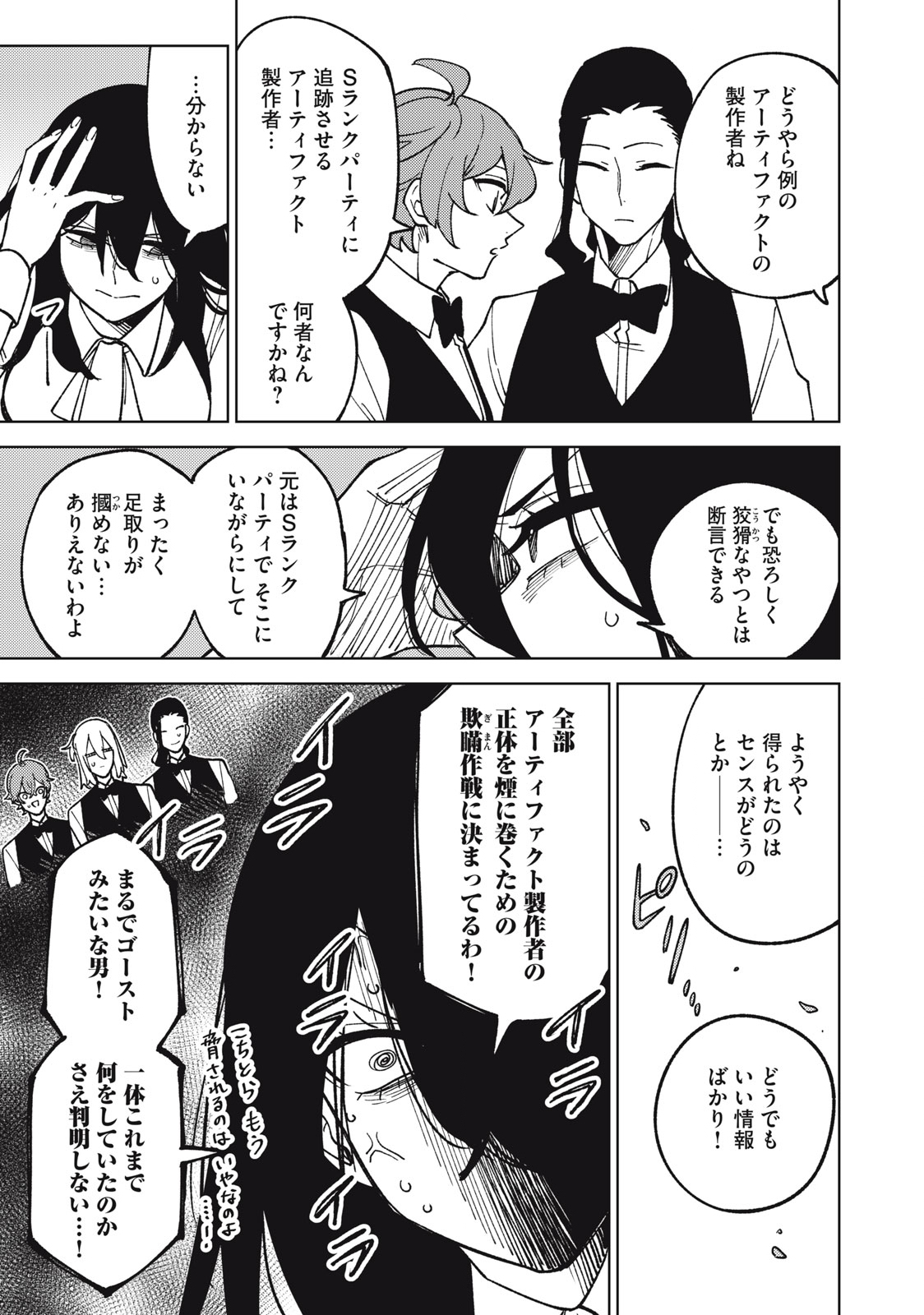 Ｓランクパーティから解雇された【呪具師】～『呪いのアイテム』しか作れませんが、その性能はアーティファクト級なり……！～ 第19.1話 - Trang 15