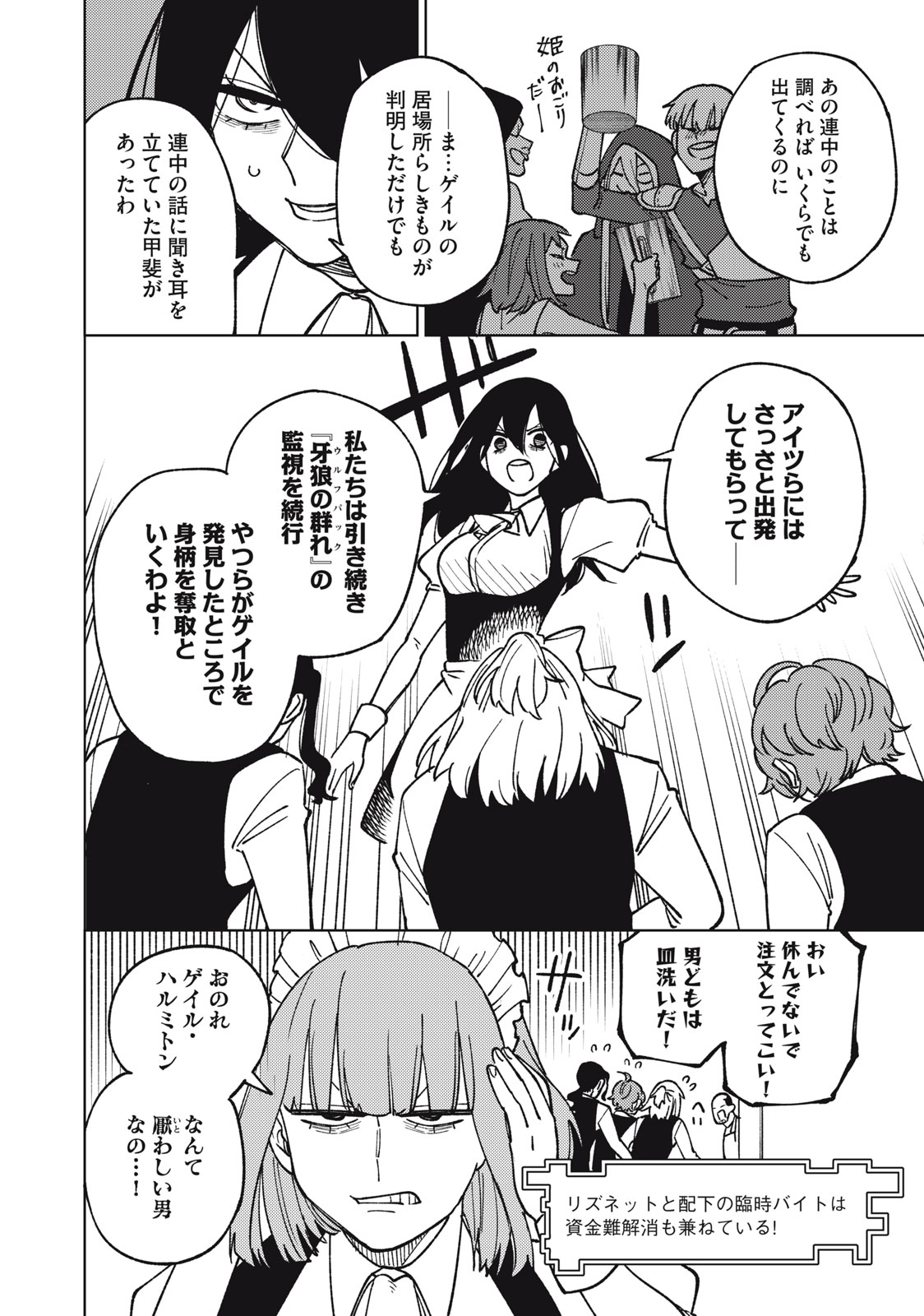 Ｓランクパーティから解雇された【呪具師】～『呪いのアイテム』しか作れませんが、その性能はアーティファクト級なり……！～ 第19.1話 - Trang 16