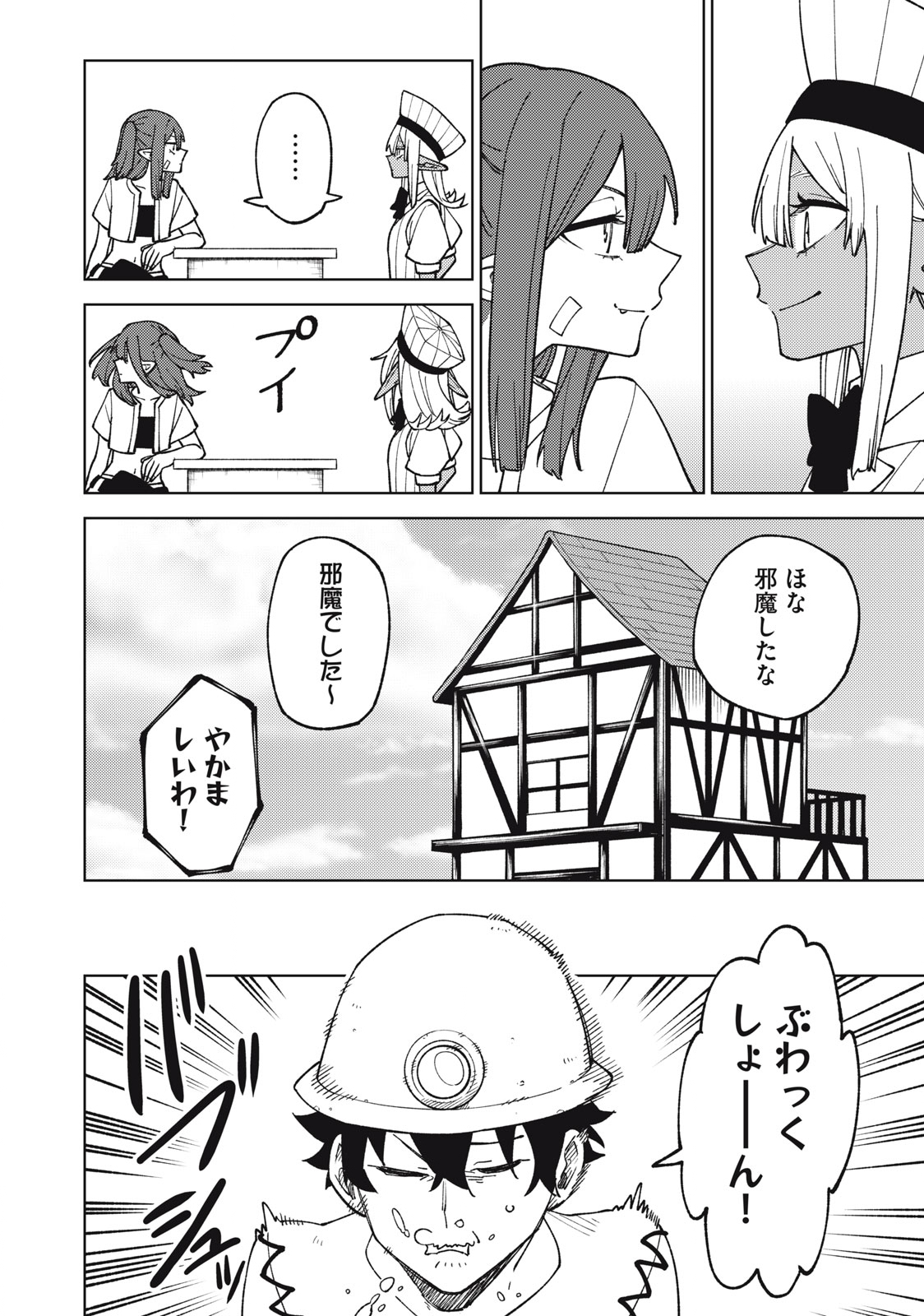 Ｓランクパーティから解雇された【呪具師】～『呪いのアイテム』しか作れませんが、その性能はアーティファクト級なり……！～ 第18.2話 - Trang 2