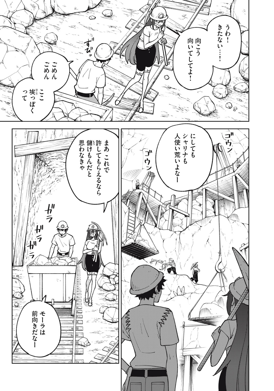 Ｓランクパーティから解雇された【呪具師】～『呪いのアイテム』しか作れませんが、その性能はアーティファクト級なり……！～ 第18.2話 - Trang 3