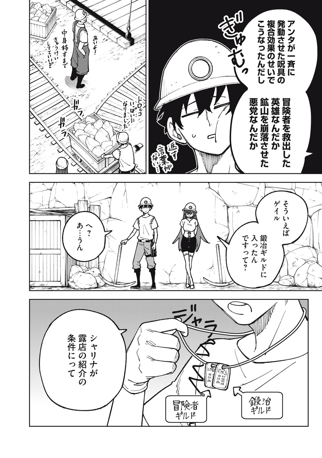 Ｓランクパーティから解雇された【呪具師】～『呪いのアイテム』しか作れませんが、その性能はアーティファクト級なり……！～ 第18.2話 - Trang 4