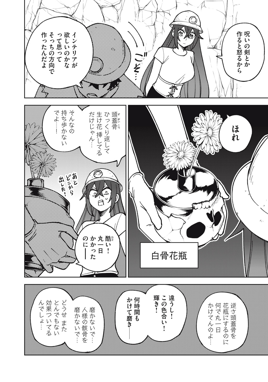 Ｓランクパーティから解雇された【呪具師】～『呪いのアイテム』しか作れませんが、その性能はアーティファクト級なり……！～ 第18.2話 - Trang 6